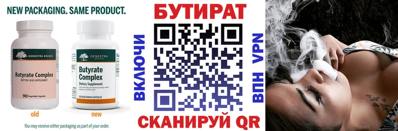 БУТИРАТ бутандиол Болхов