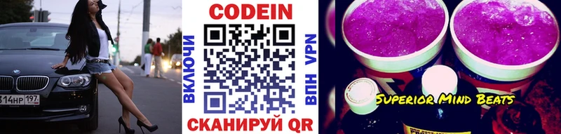 Codein напиток Lean (лин)  Болхов 