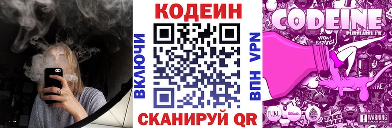 Кодеиновый сироп Lean Purple Drank Болхов